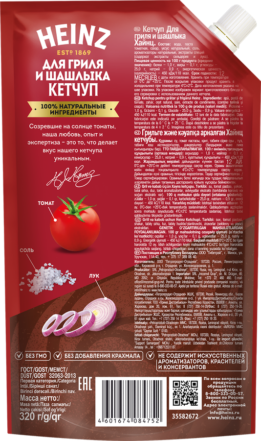 Кетчуп HEINZ Для гриля и шашлыка, 320г, превью