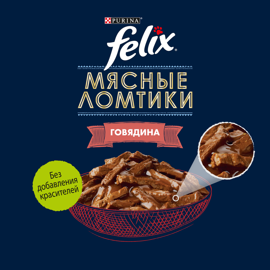 Корм влажный для взрослых кошек FELIX Мясные ломтики с&nbsp;говядиной в соусе, 75г, предпросмотр