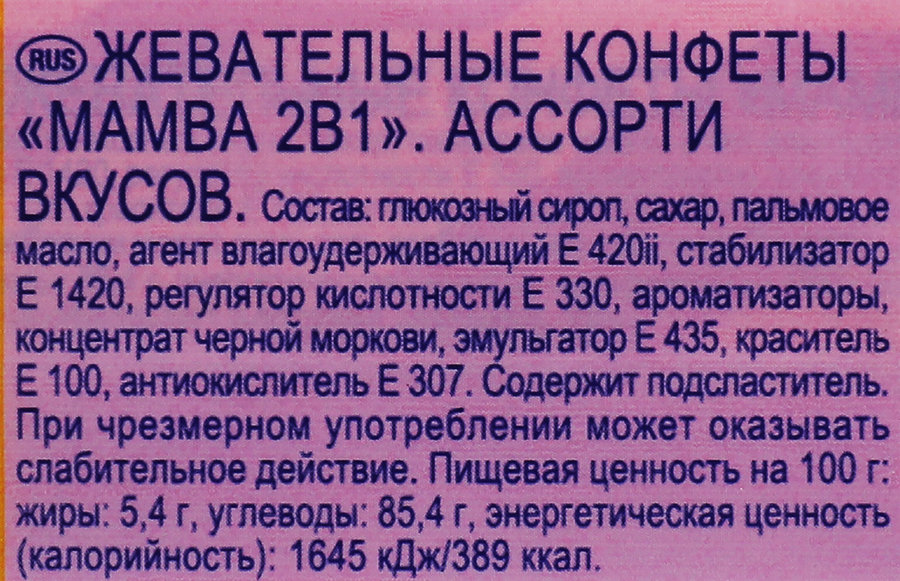 Конфета жевательная MAMBA микс из двух фруктово-ягодных вкусов, 79,5г, превью