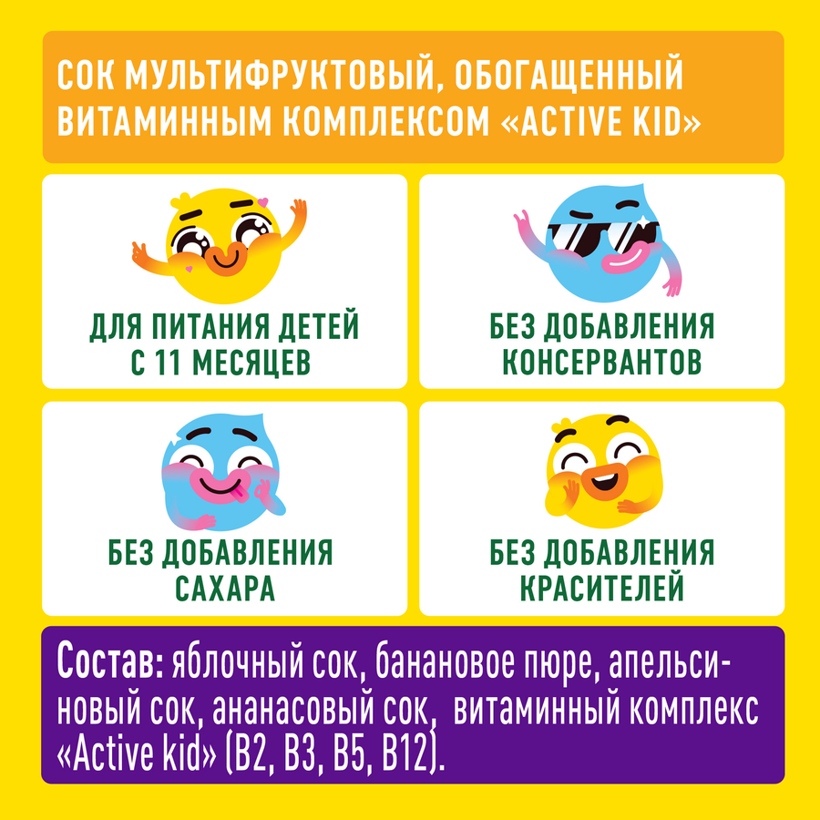 Сок ДОБРЫЙ Slim Мультифрут, 0.2л, превью