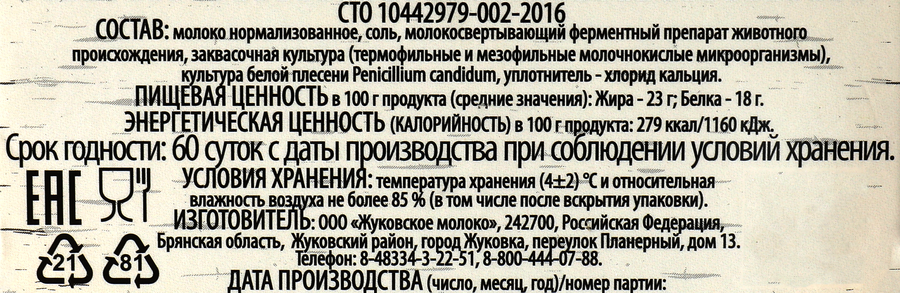 Сыр FROM ZHUKOVKA Камамбер 50%, без змж, 125г, превью