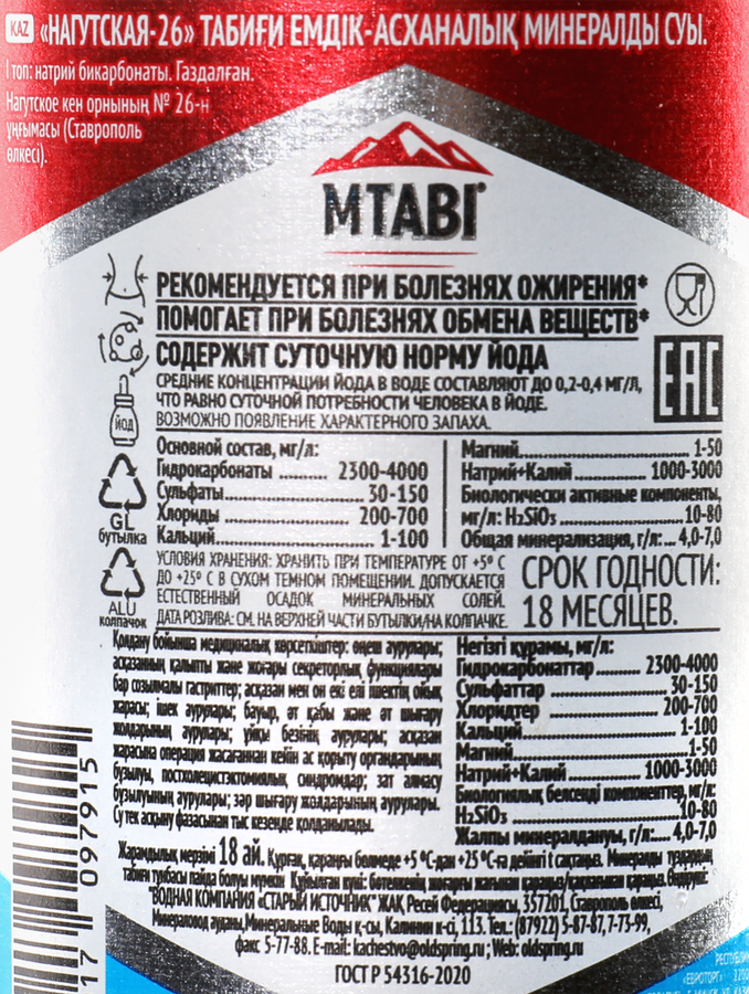 Вода минеральная МТАБИ природная лечебно-столовая газированная 
Нагутская-26, 0.45л, предпросмотр