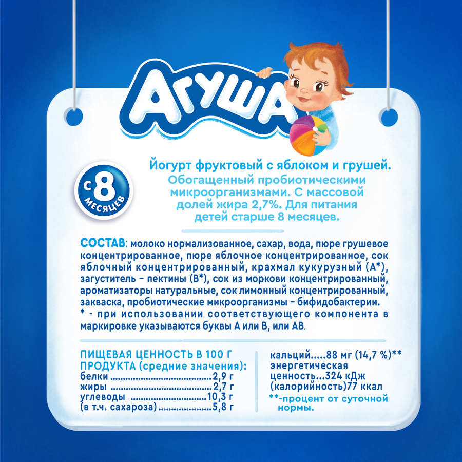 Йогурт питьевой детский АГУША Яблоко, груша 2,7%, с 8 месяцев, без змж, 180г, предпросмотр