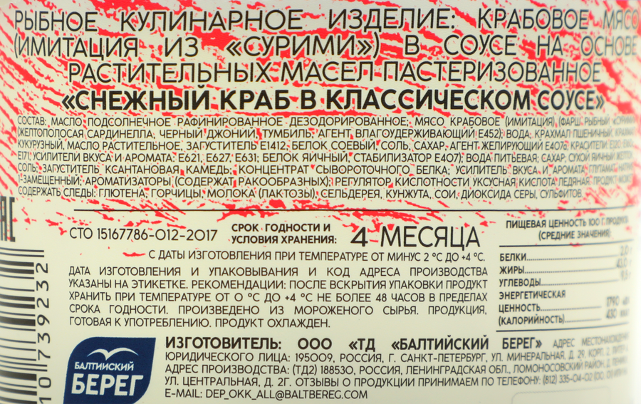 Снежный краб БАЛТИЙСКИЙ БЕРЕГ Creme le Mare в классическом соусе, 150г, предпросмотр