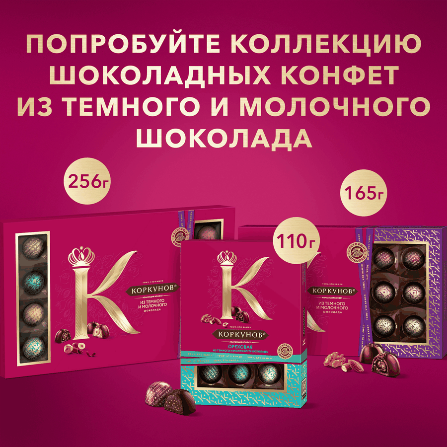 Набор шоколадных плиток КОРКУНОВ молочный,темный,молочный с дробленным  фундуком, 131г, превью