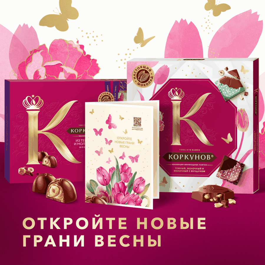 Набор шоколадных плиток КОРКУНОВ молочный,темный,молочный с дробленным  фундуком, 131г, превью
