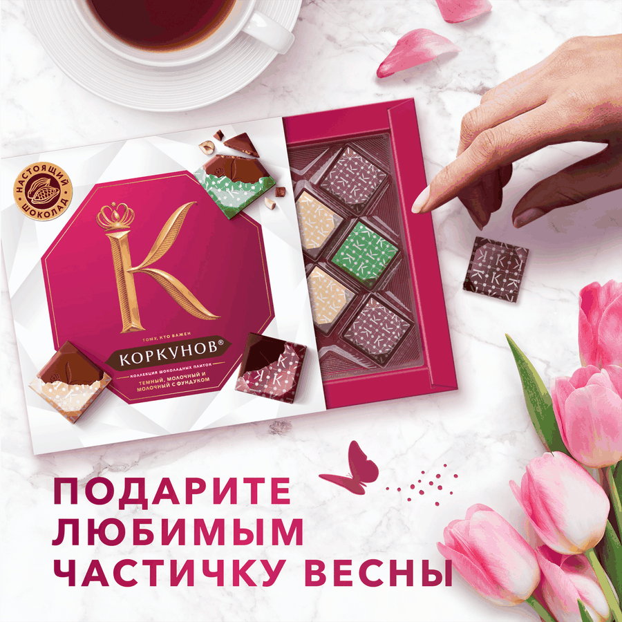 Набор шоколадных плиток КОРКУНОВ молочный,темный,молочный с дробленным  фундуком, 131г, превью