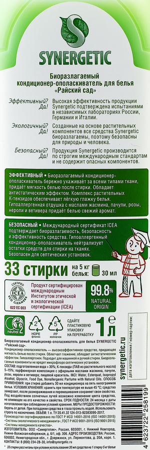 Кондиционер для белья SYNERGETIC Райский сад, 1л, превью