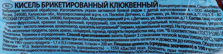 Кисель брикетированный РУССКИЙ ПРОДУКТ Клюквенный, 190г, превью