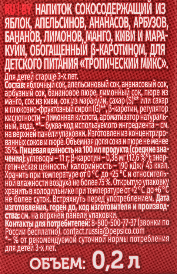 Напиток сокосодержащий ЛЮБИМЫЙ Тропический Микс, 0.2л, превью