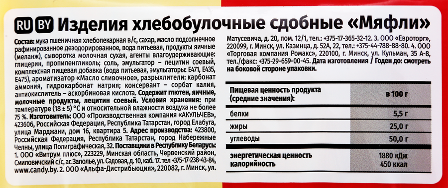 Изделия хлебобулочное сдобное АКУЛЬЧЕВ Мяфли, 310г, превью