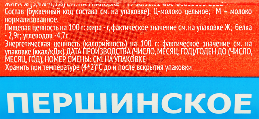 Молоко пастеризованное ПЕРШИНСКОЕ цельное отборное 3,5–4,5%, 900мл, превью