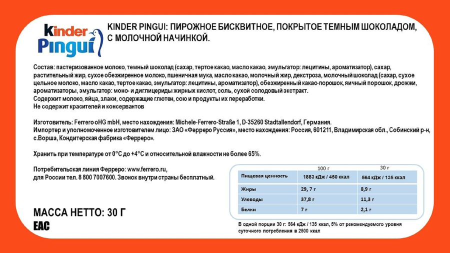 Пирожное бисквитное KINDER Pingui Шоколад с молочной начинкой, 30г, предпросмотр