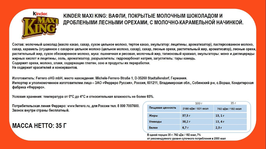 Вафля KINDER Maxi King с молочно-карамельной начинкой в молочном шоколаде с дроблеными лесными орехами, 35г, предпросмотр