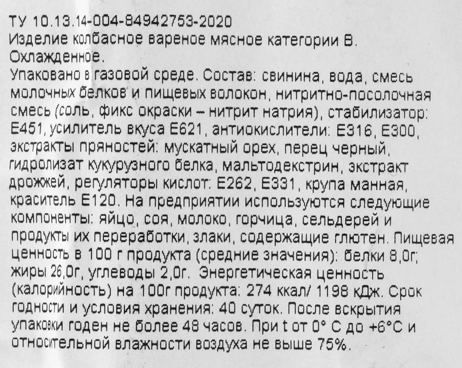 Сосиски СИБАГРО Мясные По-сибирски, 400г, предпросмотр