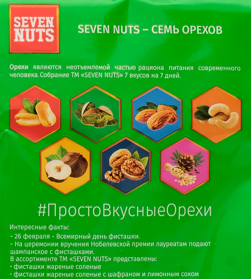 Фисташки SEVEN NUTS жареные соленые, 150г, превью