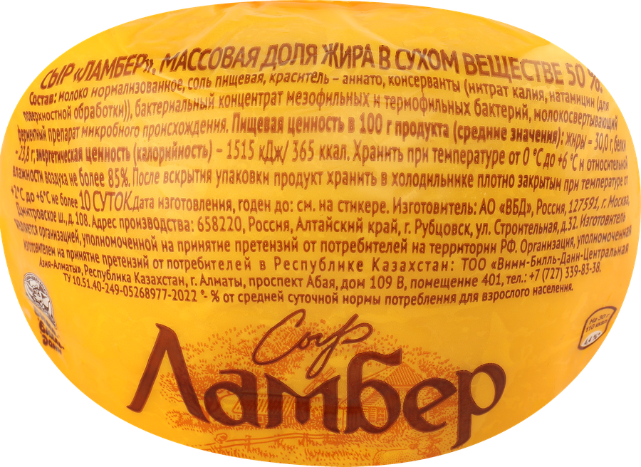 Сыр полутвердый ЛАМБЕР 50% полшара, без змж, весовой, предпросмотр