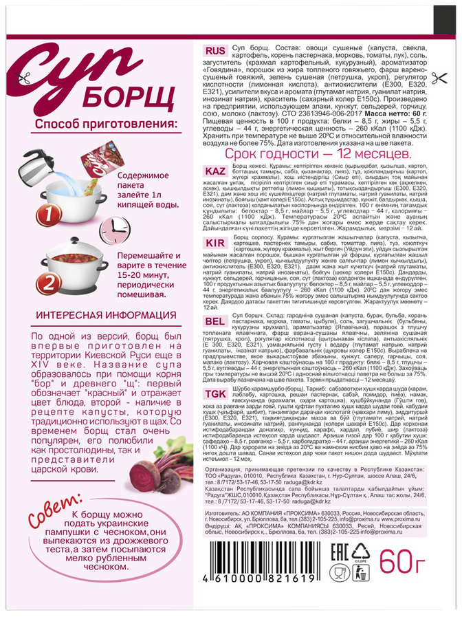 Суп ПРИПРАВЫЧ Борщ, 60г, предпросмотр