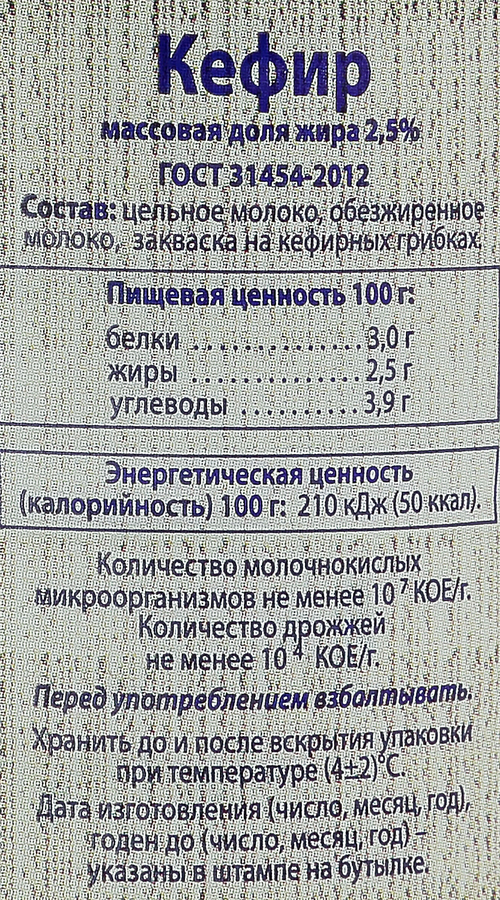 Кефир МОЛОЧНАЯ БЛАГОДАТЬ 2,5%, без змж, 900г, превью