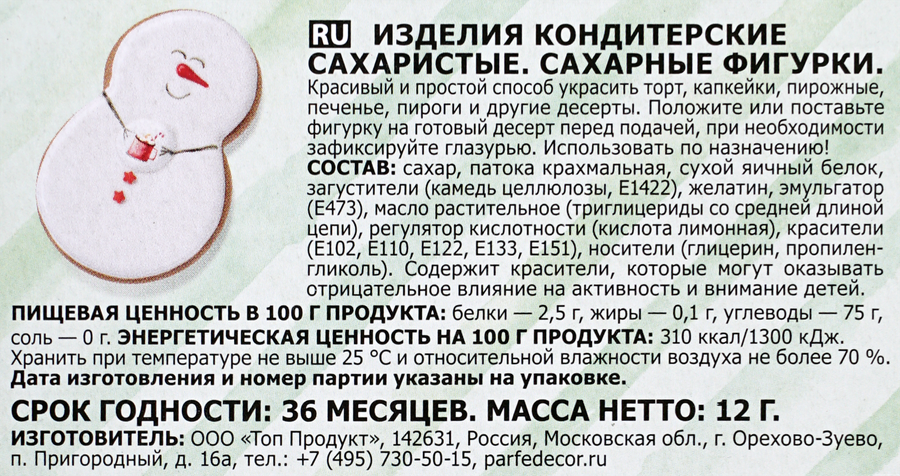 Изделия кондитерские ПАРФЭ Декор Глазки, 6г, превью