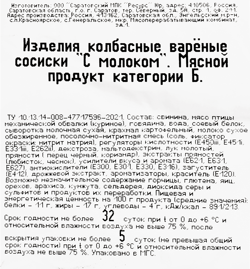 Сосиски ДЫМ ДЫМЫЧ с молоком, 350г, превью