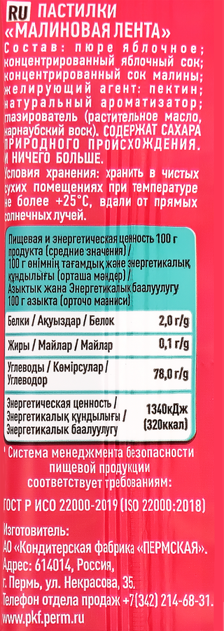 Пастилки ПРАВИЛЬНЫЕ СЛАДОСТИ Малиновая лента, 15г, предпросмотр