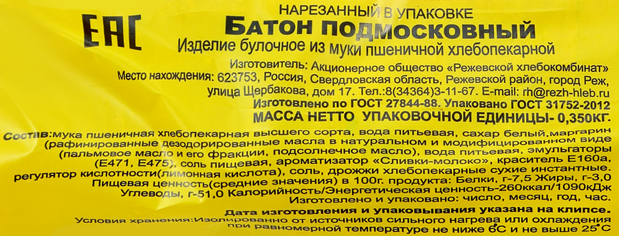 Батон РЕЖ-ХЛЕБ Подмосковный, высший сорт, в нарезке, 350г, предпросмотр