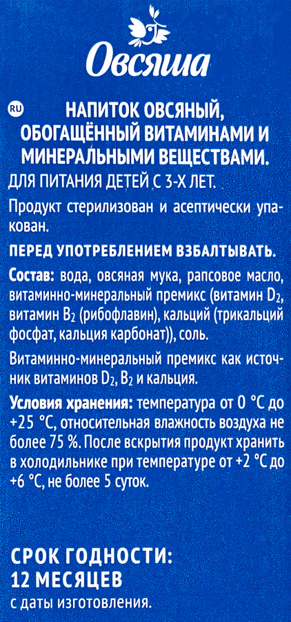 Напиток овсяный ОВСЯША обогащенный витаминами и минеральными веществами 3,2%, 1000мл, превью