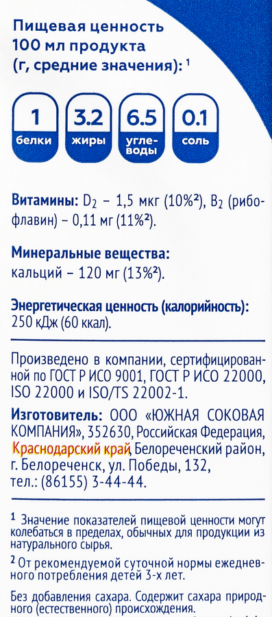Напиток овсяный ОВСЯША обогащенный витаминами и минеральными веществами 3,2%, 1000мл, предпросмотр