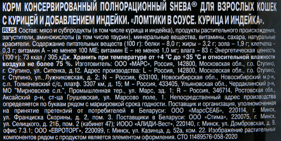 Корм консервированный для взрослых кошек SHEBA ломтики в соусе с курицей и индейкой, 75г, предпросмотр
