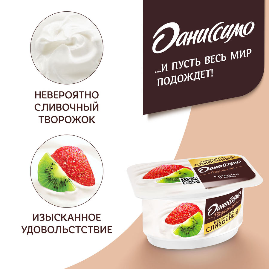 Продукт творожный ДАНИССИМО с наполнителем Сочная клубника и киви 5,6%, без змж, 110г, предпросмотр