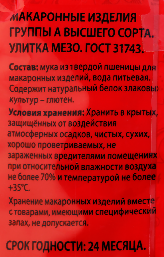 Макароны ШЕБЕКИНСКИЕ Улитка Мезо №390, 450г, предпросмотр