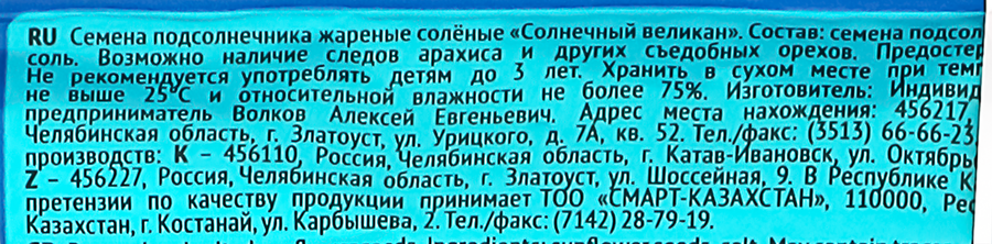 Семечки подсолнечника ДЖИНН Солнечный Великан, жареные соленые, 200г, превью
