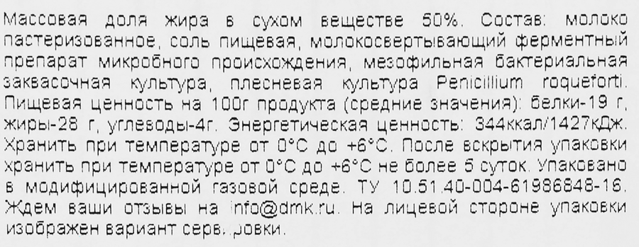 Сыр MONBLU с голубой благородной плесенью 50%, без змж, 100г, превью