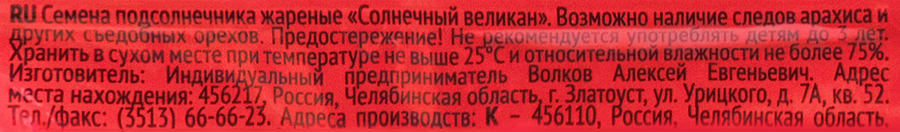 Семечки ДЖИНН Солнечный великан, жареные, 200г, превью