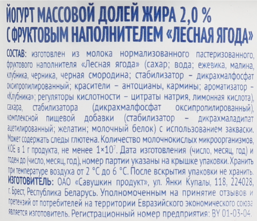 Йогурт САВУШКИН Лесные ягоды 2%, без змж, 120г, превью