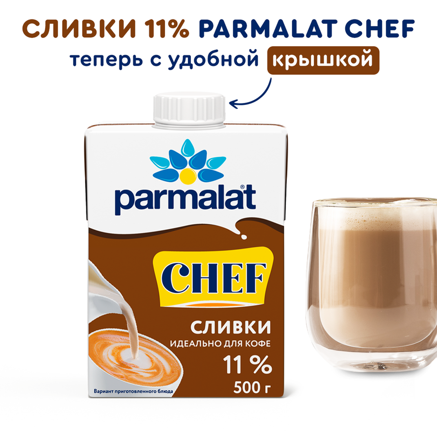 Сливки ультрапастеризованные PARMALAT 11%, без змж, 500г, предпросмотр