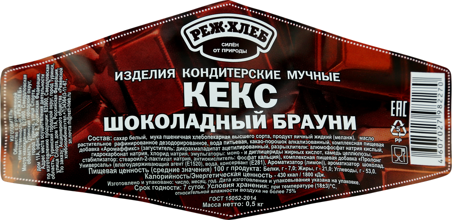 Кекс РЕЖ-ХЛЕБ Шоколадный Брауни, 500г, превью
