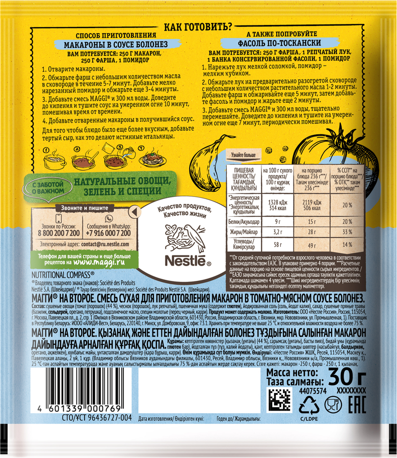 Смесь MAGGI На второе для макарон в соусе Болоньезе, 30г, предпросмотр