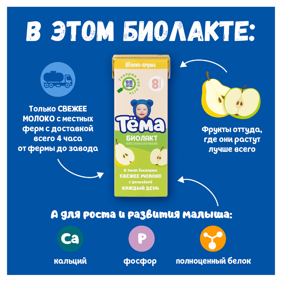 Биолакт детский ТЕМА Яблоко, груша 3%, без змж, 206г, превью