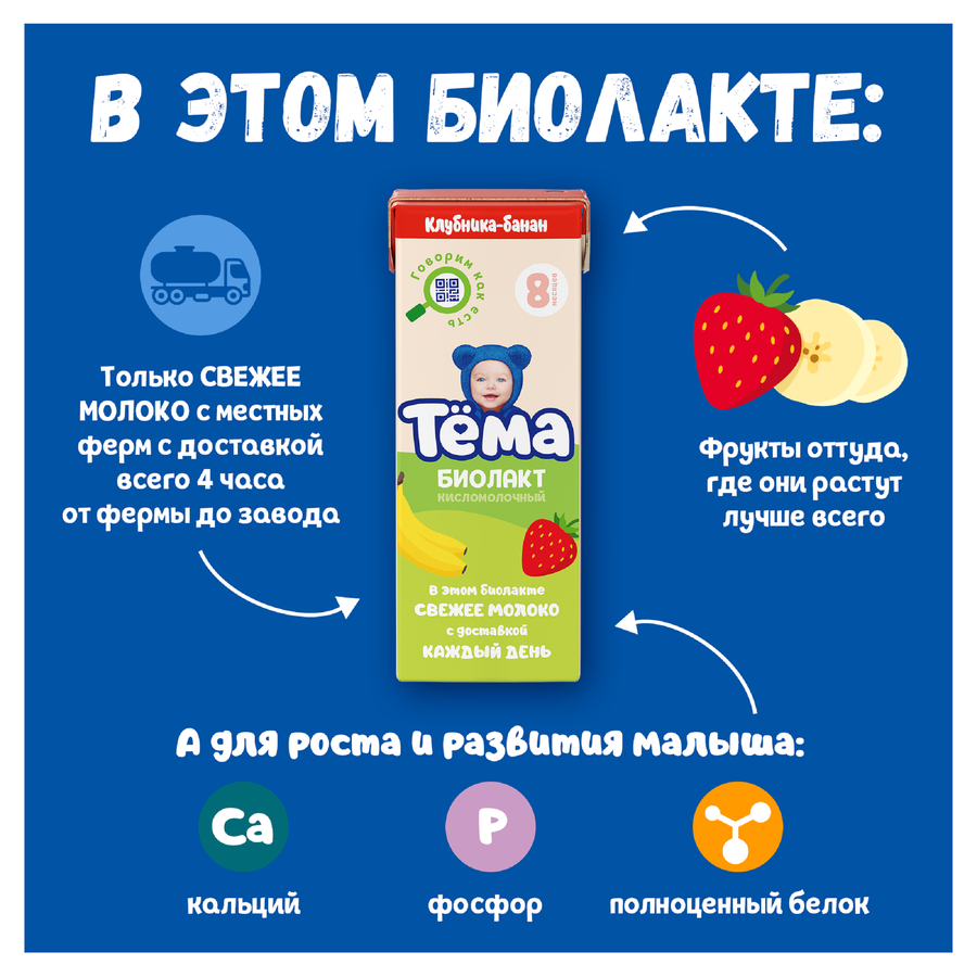 Биолакт детский ТЕМА Клубника, банан 3%, без змж, 206г, превью