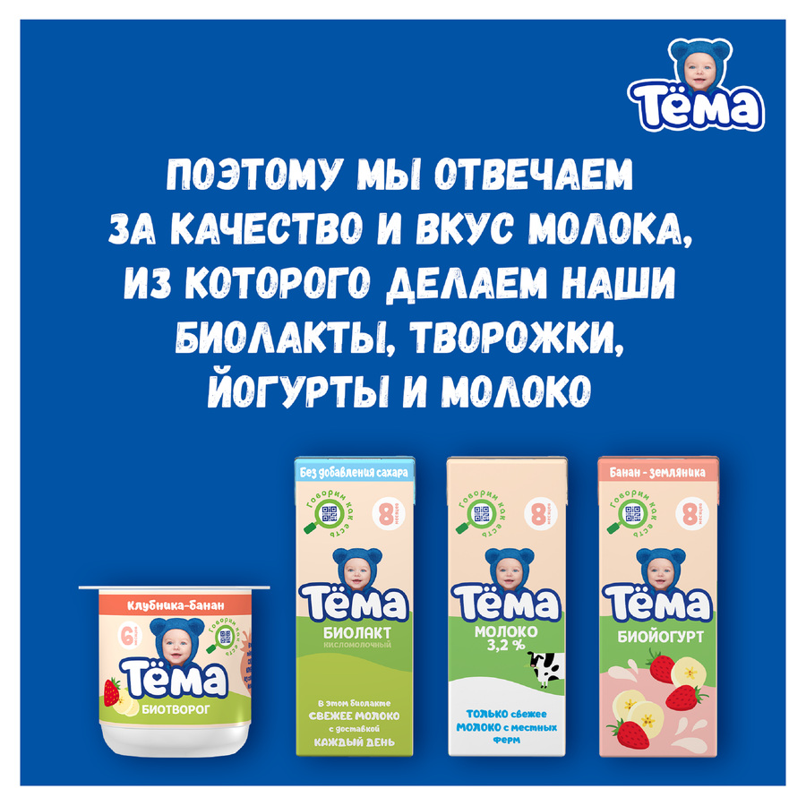 Биолакт детский ТЕМА Клубника, банан 3%, без змж, 206г, превью