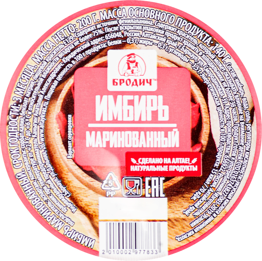Имбирь маринованный, 200г, превью