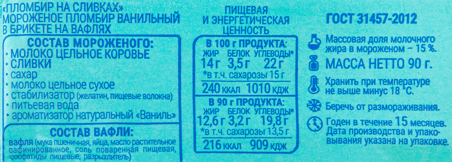 Мороженое ГРОСПИРОН Пломбир на сливках 15%, без змж, сэндвич, 90г, превью