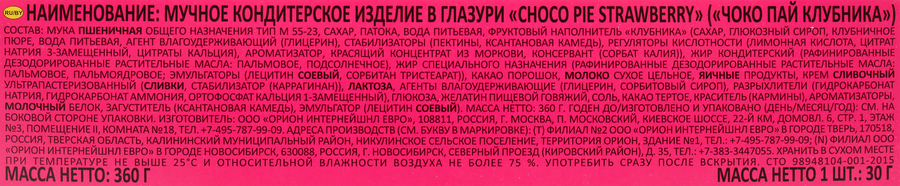 Бисквит ORION Choco Pie Strawberry, 360г, превью