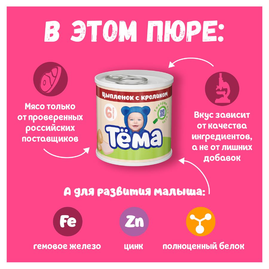 Пюре мясное ТЕМА Цыпленок с кроликом, с 6 месяцев, 90г, превью