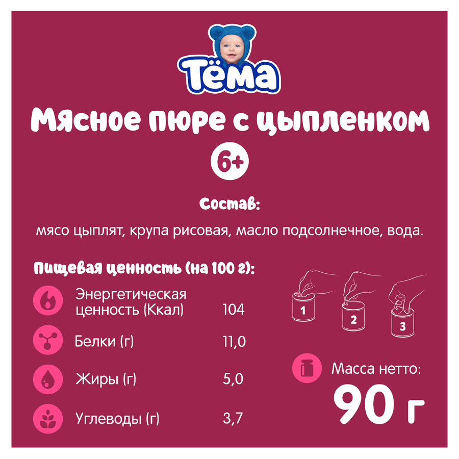 Пюре мясное ТЕМА Цыпленок, с 6 месяцев, 90г, предпросмотр