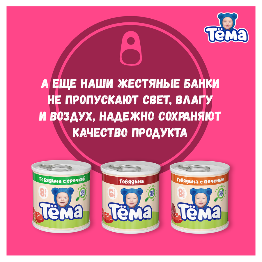 Пюре мясное ТЕМА Цыпленок, с 6 месяцев, 90г, предпросмотр