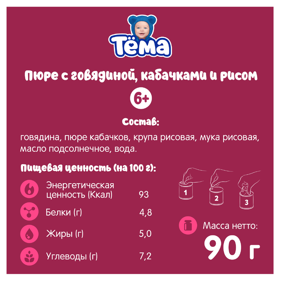 Пюре мясо-растительное ТЕМА Говядина с кабачками и рисом, с 6 месяцев, 90г, предпросмотр