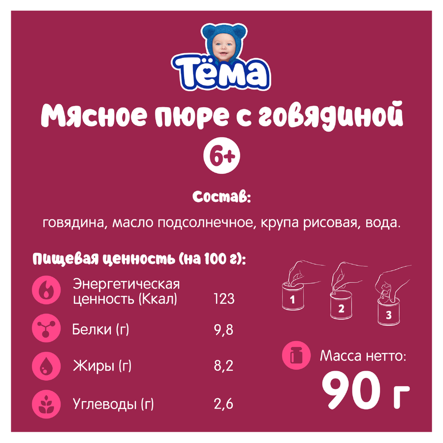 Пюре мясное ТЕМА Говядина, с 6 месяцев, 90г, предпросмотр